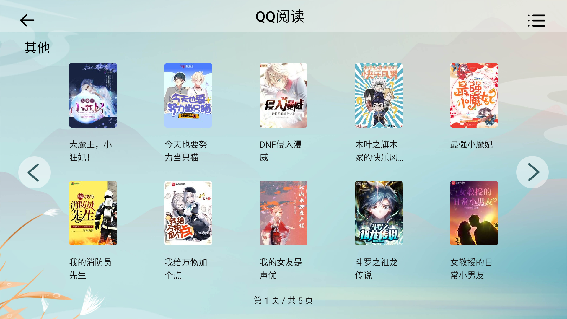 横屏书库
